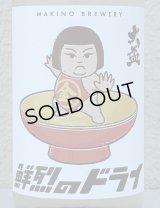 大盃 鮮烈のドライ 純米生酒 720ml