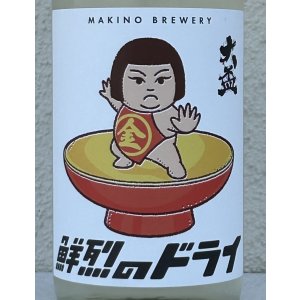 画像1: 大盃 鮮烈のドライ 純米生酒 720ml