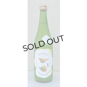 画像2: おどる華鳩 八反錦 活性にごり＜生＞ 720ml