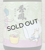 セクシー秀鳳 純米吟醸 生酒 720ml