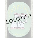 大那 辛口ちょうだいな 純米吟醸 火入 720ml