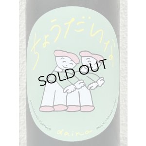 画像1: 大那 辛口ちょうだいな 純米吟醸 火入 720ml