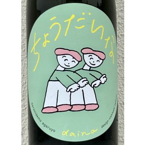 画像1: 大那 辛口ちょうだいな 純米吟醸 火入 1.8L