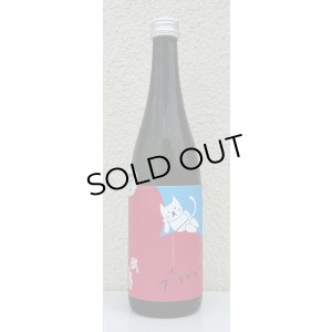 画像2: 武勇「アイラブユー」八反 純米吟醸 720ml