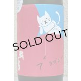 武勇「アイラブユー」八反 純米吟醸 720ml