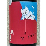 武勇「アイラブユー」八反 純米吟醸 1.8L