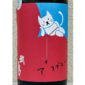 画像1: 武勇「アイラブユー」八反 純米吟醸 1.8L
