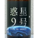 香露 惑星9号 純米酒 type-A 1.8L