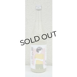 画像2: 百十郎 薫る辛口 純米大吟醸 火入れ 720ml
