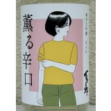 百十郎 薫る辛口 純米大吟醸 火入れ 720ml