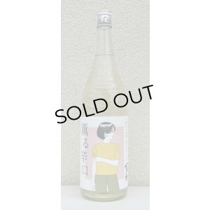 画像2: 百十郎 薫る辛口 純米大吟醸 火入れ 1.8L