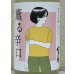 画像1: 百十郎 薫る辛口 純米大吟醸 火入れ 1.8L (1)
