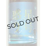 香露 惑星9号 純米酒 type-B 火入 1.8L
