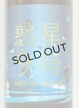香露 惑星9号 純米酒 type-B 火入 1.8L