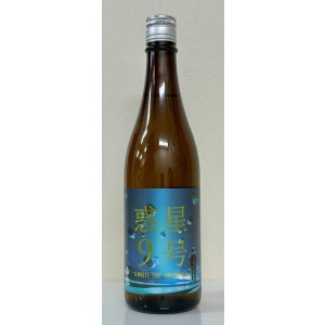 画像2: 香露 惑星9号 純米酒 type-B 火入 720ml