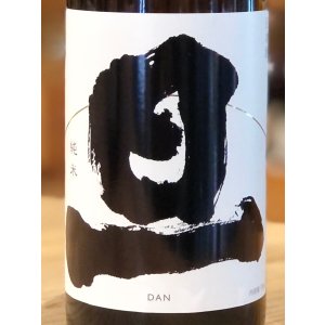 画像1: 旦 純米 無濾過生原酒 720ml