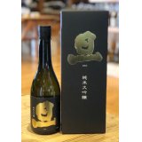 旦 純米大吟醸 山田錦35% 火入 720ml
