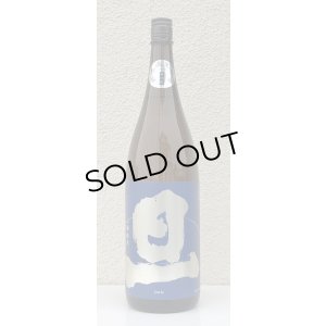 画像2: 旦 山廃純米 無濾過生原酒 1.8L