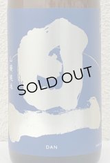 旦 山廃純米 無濾過生原酒 1.8L