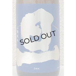 画像1: 旦 山廃純米 無濾過生原酒 1.8L