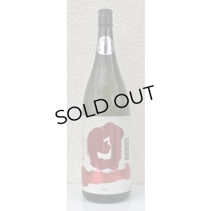 画像2: 旦 山廃純米吟醸 雄町 無濾過生原酒 1.8L