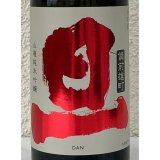 旦 山廃純米吟醸 雄町 無濾過生原酒 720ml