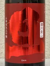 旦 山廃純米大吟醸 播州愛山 720ml