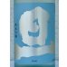 画像1: 旦 夏純米吟醸 生酒 720ml (1)