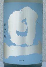 旦 夏純米吟醸 生酒 1.8L