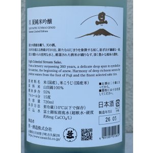 画像3: 旦 夏純米吟醸 生酒 720ml