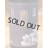 出羽桜 大吟醸 山田錦 4割8分 1.8L