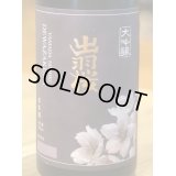 出羽桜 大吟醸 山田錦 4割8分 720ml