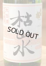 出羽桜 枯山水 特別本醸造 ３年古酒 1.8L