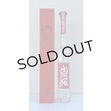 出羽桜 干支ボトル 純米大吟醸 原酒 350ml