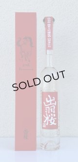 出羽桜 干支ボトル 純米大吟醸 原酒 350ml