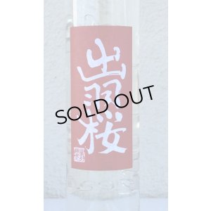 画像2: 出羽桜 干支ボトル 純米大吟醸 原酒 350ml