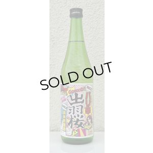 画像2: 出羽桜 桜花吟醸酒 バリ辛 720ml