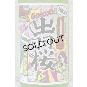 画像1: 出羽桜 桜花吟醸酒 バリ辛 720ml