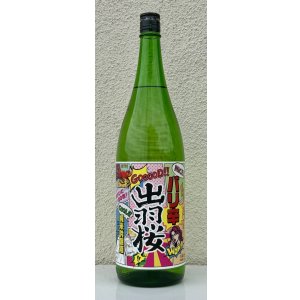 画像2: 出羽桜 桜花吟醸酒 バリ辛 1.8L