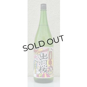 画像2: 出羽桜 桜花吟醸酒 バリ辛 1.8L