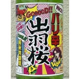 出羽桜 桜花吟醸酒 バリ辛 1.8L