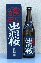出羽桜 純米吟醸 雄町 720ml