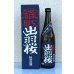 画像1: 出羽桜 純米吟醸 雄町 720ml (1)