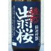 画像3: 出羽桜 純米吟醸 雄町 720ml (3)