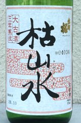 出羽桜 枯山水 特別本醸造 ３年古酒 720ml