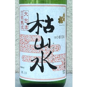 画像1: 出羽桜 枯山水 特別本醸造 ３年古酒 720ml