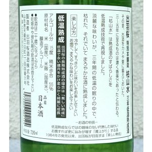 画像3: 出羽桜 枯山水 特別本醸造 ３年古酒 720ml