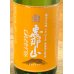 画像1: 恵那山 Cheers 純米大吟醸 ひだほまれ 無濾過生原酒 720ml (1)