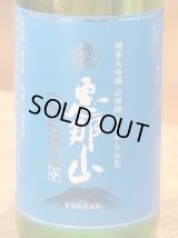 恵那山 Cheers 純米大吟醸 山田錦 おりがらみ生 720ml