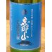 画像1: 恵那山 Cheers 純米大吟醸 山田錦 おりがらみ生 720ml (1)